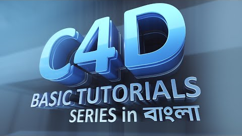 CINEMA 4D BANGLA TUTORIAL | C4D BASIC TUTORIAL SERIES 2020 |PART 01