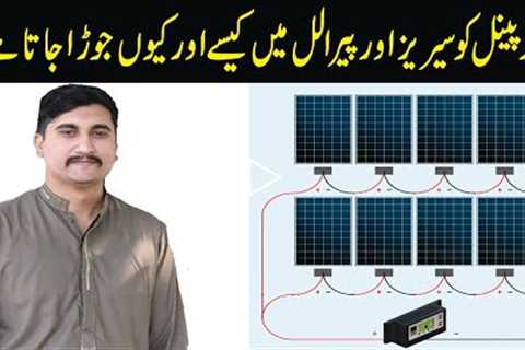 Effect Of Solar Panels in Series and Parallel |Solar Panels Wiring And Connections In Urdu/Hindi